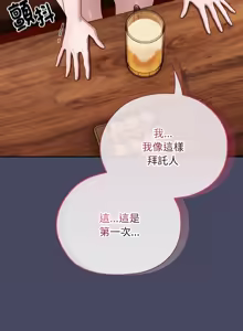 Page 455 of 在大企业当废柴 | 在大企業當廢柴 1-73 (decensored) - preview thumbnail