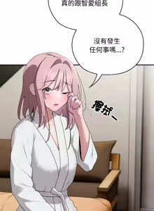 Page 494 of 在大企业当废柴 | 在大企業當廢柴 1-73 (decensored) - preview thumbnail