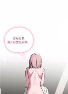 Page 496 of 在大企业当废柴 | 在大企業當廢柴 1-73 (decensored) - preview thumbnail