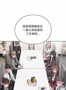 Page 514 of 在大企业当废柴 | 在大企業當廢柴 1-73 (decensored) - preview thumbnail