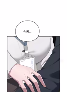 Page 522 of 在大企业当废柴 | 在大企業當廢柴 1-73 (decensored) - preview thumbnail