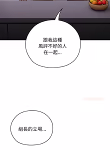 Page 532 of 在大企业当废柴 | 在大企業當廢柴 1-73 (decensored) - preview thumbnail