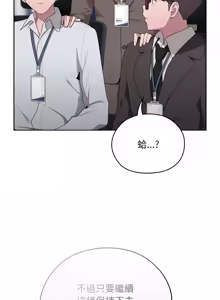 Page 552 of 在大企业当废柴 | 在大企業當廢柴 1-73 (decensored) - preview thumbnail
