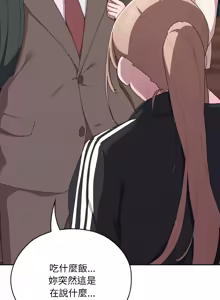 Page 556 of 在大企业当废柴 | 在大企業當廢柴 1-73 (decensored) - preview thumbnail