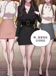 Page 573 of 在大企业当废柴 | 在大企業當廢柴 1-73 (decensored) - preview thumbnail