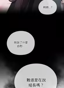 Page 631 of 在大企业当废柴 | 在大企業當廢柴 1-73 (decensored) - preview thumbnail