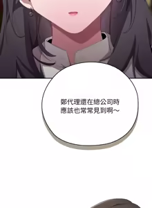 Page 687 of 在大企业当废柴 | 在大企業當廢柴 1-73 (decensored) - preview thumbnail