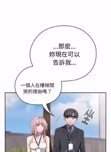 Page 739 of 在大企业当废柴 | 在大企業當廢柴 1-73 (decensored) - preview thumbnail