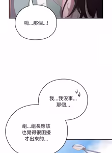 Page 759 of 在大企业当废柴 | 在大企業當廢柴 1-73 (decensored) - preview thumbnail