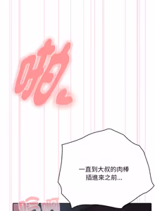 Page 788 of 在大企业当废柴 | 在大企業當廢柴 1-73 (decensored) - preview thumbnail