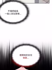 Page 813 of 在大企业当废柴 | 在大企業當廢柴 1-73 (decensored) - preview thumbnail