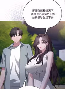 Page 825 of 在大企业当废柴 | 在大企業當廢柴 1-73 (decensored) - preview thumbnail