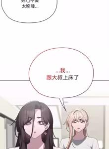 Page 834 of 在大企业当废柴 | 在大企業當廢柴 1-73 (decensored) - preview thumbnail