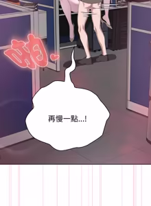 Page 862 of 在大企业当废柴 | 在大企業當廢柴 1-73 (decensored) - preview thumbnail