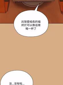 Page 913 of 在大企业当废柴 | 在大企業當廢柴 1-73 (decensored) - preview thumbnail