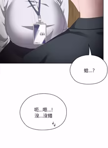 Page 917 of 在大企业当废柴 | 在大企業當廢柴 1-73 (decensored) - preview thumbnail