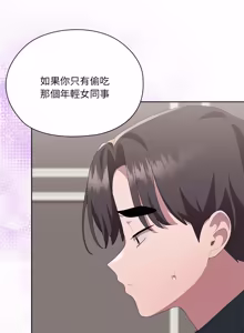 Page 926 of 在大企业当废柴 | 在大企業當廢柴 1-73 (decensored) - preview thumbnail