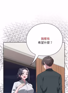 Page 927 of 在大企业当废柴 | 在大企業當廢柴 1-73 (decensored) - preview thumbnail