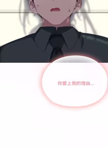 Page 929 of 在大企业当废柴 | 在大企業當廢柴 1-73 (decensored) - preview thumbnail