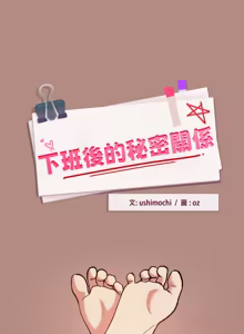 Page 444 of 下班后的秘密关系 | 下班後的秘密關係 1-74 (decensored) - preview thumbnail