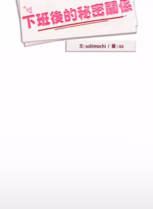 Page 598 of 下班后的秘密关系 | 下班後的秘密關係 1-74 (decensored) - preview thumbnail