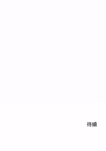 Page 496 of 少爷的替身 | 少爺的替身 1-59 (decensored) - preview thumbnail