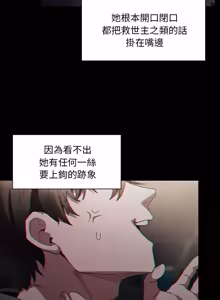 Page 16 of 中了传教士的美人计 | 神圣陷阱 | 中了傳教士的美人計 | 神聖陷阱 1-35 (decensored) - preview thumbnail