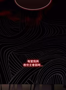 Page 209 of 中了传教士的美人计 | 神圣陷阱 | 中了傳教士的美人計 | 神聖陷阱 1-35 (decensored) - preview thumbnail