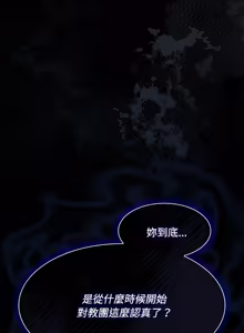 Page 489 of 中了传教士的美人计 | 神圣陷阱 | 中了傳教士的美人計 | 神聖陷阱 1-35 (decensored) - preview thumbnail