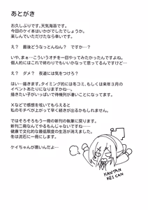 Page 24 of Kawaiitte Iu no Yamete Kudasai! - preview thumbnail