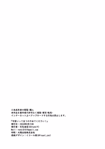 Page 25 of Kawaiitte Iu no Yamete Kudasai! - preview thumbnail