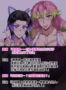 Page 4 of しのぶ＆蜜璃＠ダブルパイズリ❤ - preview thumbnail