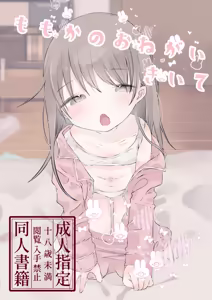 Momoka no Onegai Kiite｜Do Momoka a Little Favor — hentai manga cover on Fhentai