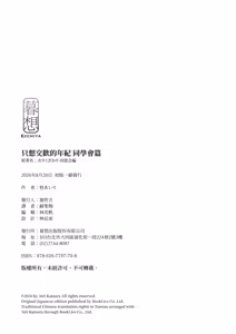 Page 103 of Karami Zakari Dousoukaihen | 只想交歡的年紀 同學會篇 (decensored) - preview thumbnail