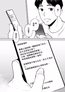 Page 3 of Karami Zakari Dousoukaihen | 只想交歡的年紀 同學會篇 (decensored) - preview thumbnail