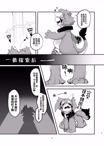 Page 4 of 【Merunpan】 ヨシアシ 身先侍足【Chinese】【PEAK汉化】 - preview thumbnail