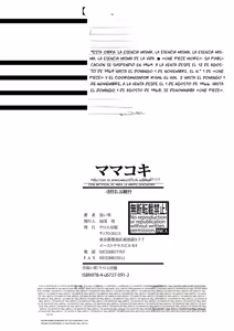 Page 195 of Mamakoki ~Kyouiku Mama ni Yoru Tanetsuke Koubi no Jitsugi Jugyou~ - preview thumbnail