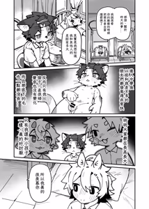 Page 9 of 【kuromu】一輪咲いても花は花2  【ももイヌ 个人汉化】 - preview thumbnail