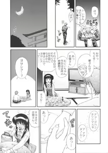 Page 31 of 恋も修行もがんばります - preview thumbnail