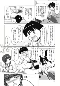 Page 68 of Kyou mo Oneechan Biyori! - preview thumbnail