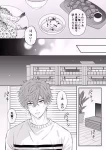 Page 12 of 元カノのせいで勃たなくなったことを相談したらハイスペ先輩にエッチな治療をされました - preview thumbnail