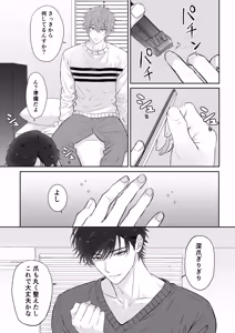 Page 13 of 元カノのせいで勃たなくなったことを相談したらハイスペ先輩にエッチな治療をされました - preview thumbnail