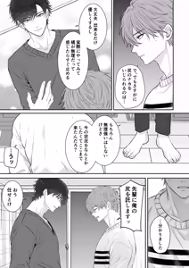 Page 15 of 元カノのせいで勃たなくなったことを相談したらハイスペ先輩にエッチな治療をされました - preview thumbnail