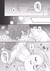Page 16 of 元カノのせいで勃たなくなったことを相談したらハイスペ先輩にエッチな治療をされました - preview thumbnail