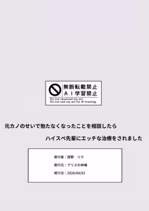 Page 36 of 元カノのせいで勃たなくなったことを相談したらハイスペ先輩にエッチな治療をされました - preview thumbnail