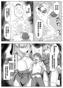 Page 3 of Saikyou Battlesister ga Saijaku Boukensha ni Karada O Ubawareru Irekawa - preview thumbnail
