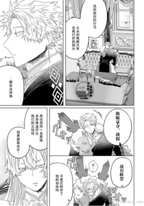 Page 105 of 底层精灵是腹黑国王的玩物 - preview thumbnail