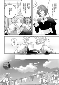 Page 108 of 底层精灵是腹黑国王的玩物 - preview thumbnail