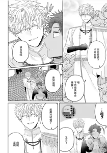 Page 110 of 底层精灵是腹黑国王的玩物 - preview thumbnail
