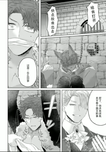 Page 132 of 底层精灵是腹黑国王的玩物 - preview thumbnail
